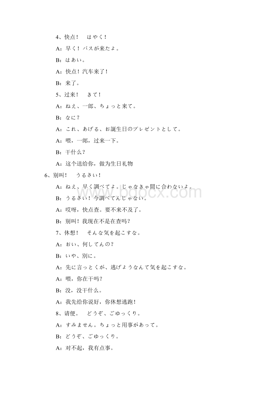我爱你的日文表达方式汇总及常用日语.docx_第3页
