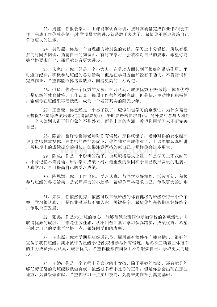 主持班教师评语标准版.docx_第3页