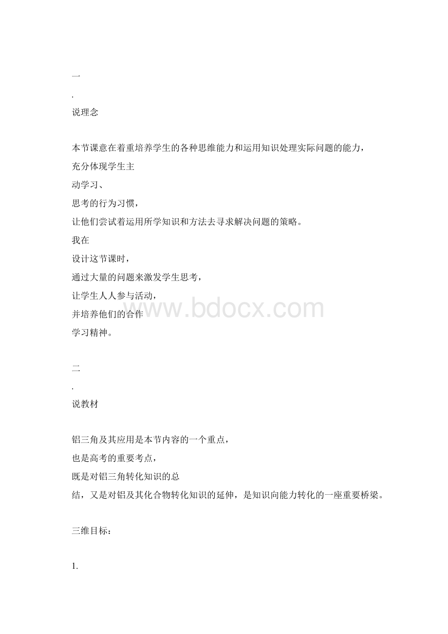 过氧化钠说课稿文档1.docx_第3页