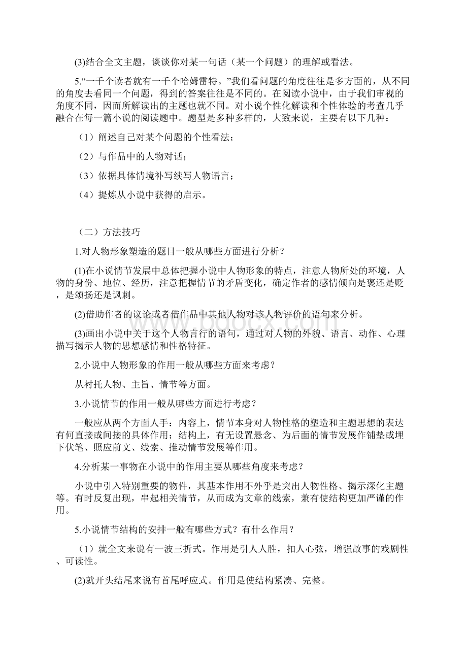 高考一轮复习文学类文本阅读的答题技巧最全.docx_第3页