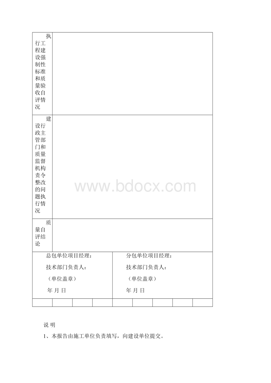 太阳能热水系统工程质量竣工报告.docx_第2页