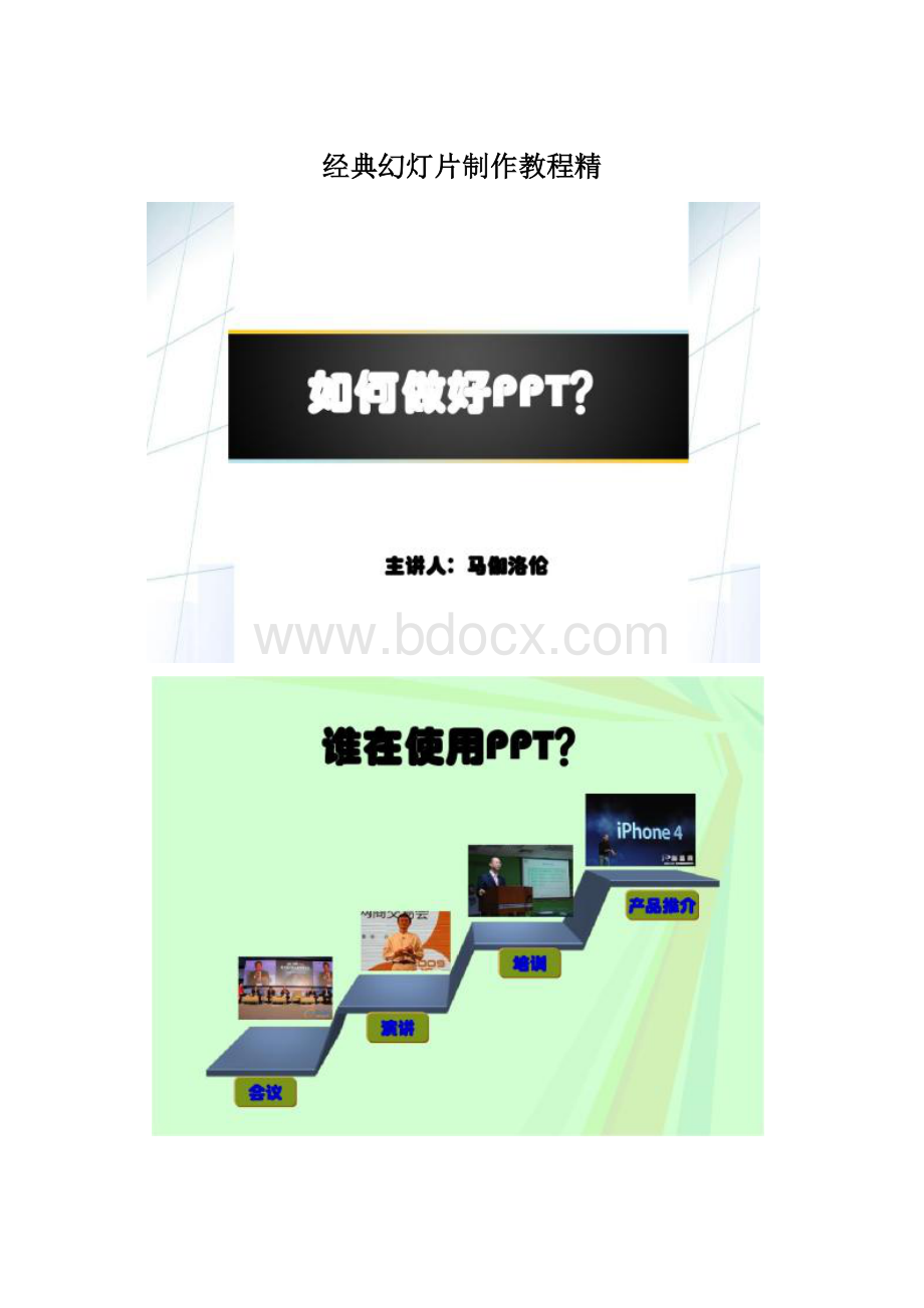 经典幻灯片制作教程精.docx