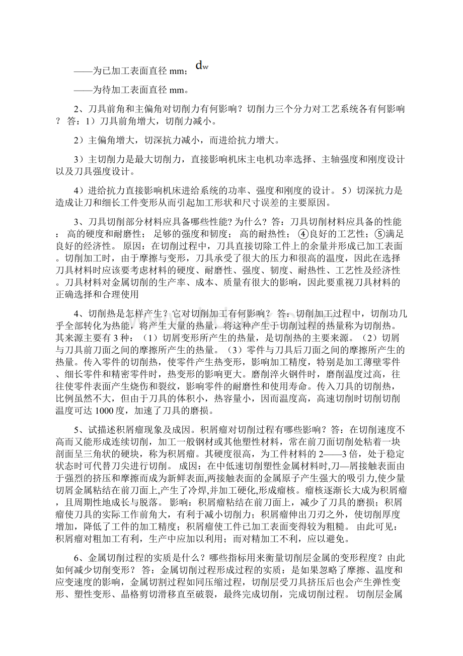 华南理工大学网教学年第二学期机械制造技术基础作业文档格式.docx_第2页