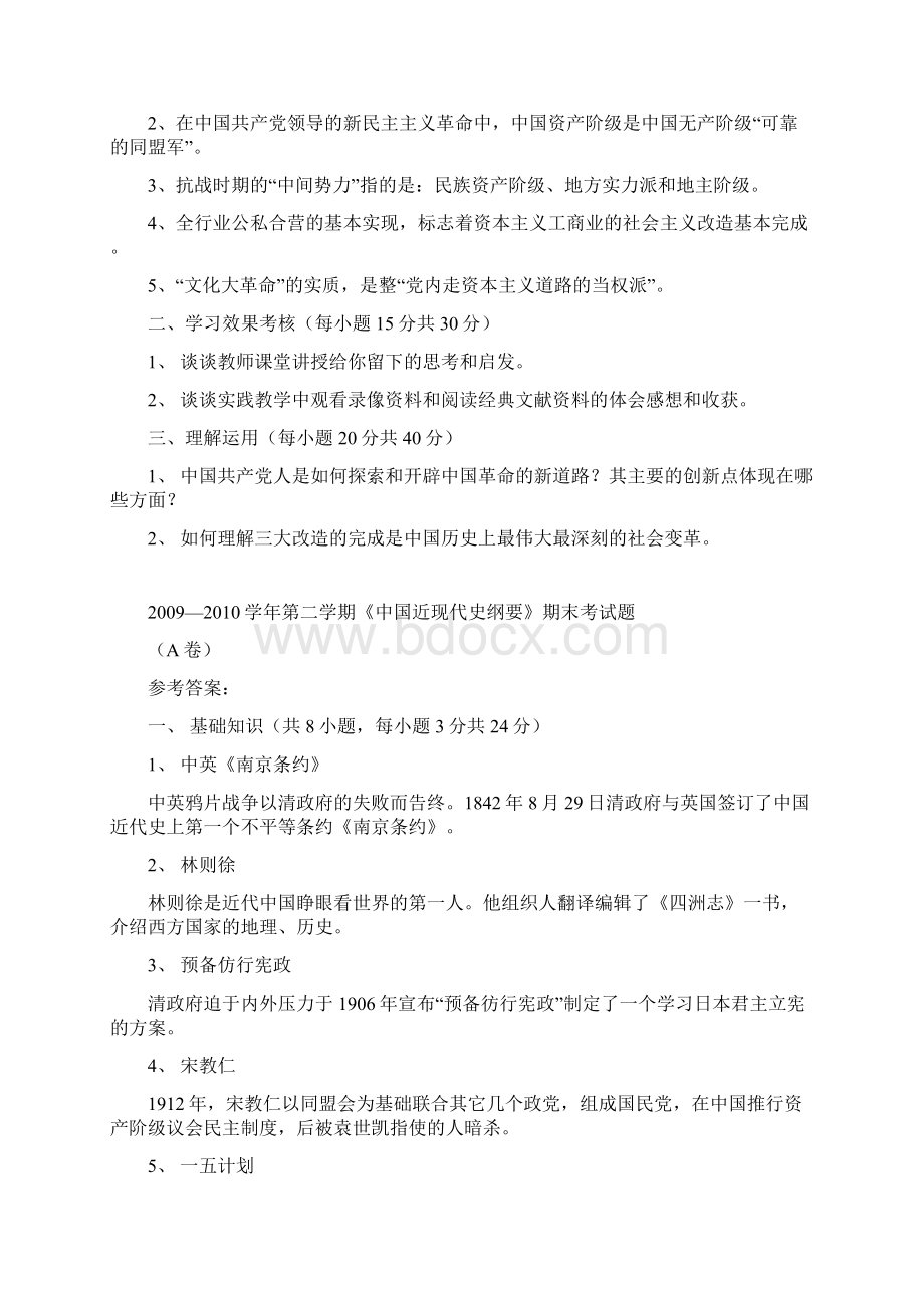 中国近现代史纲要期末试题.docx_第3页