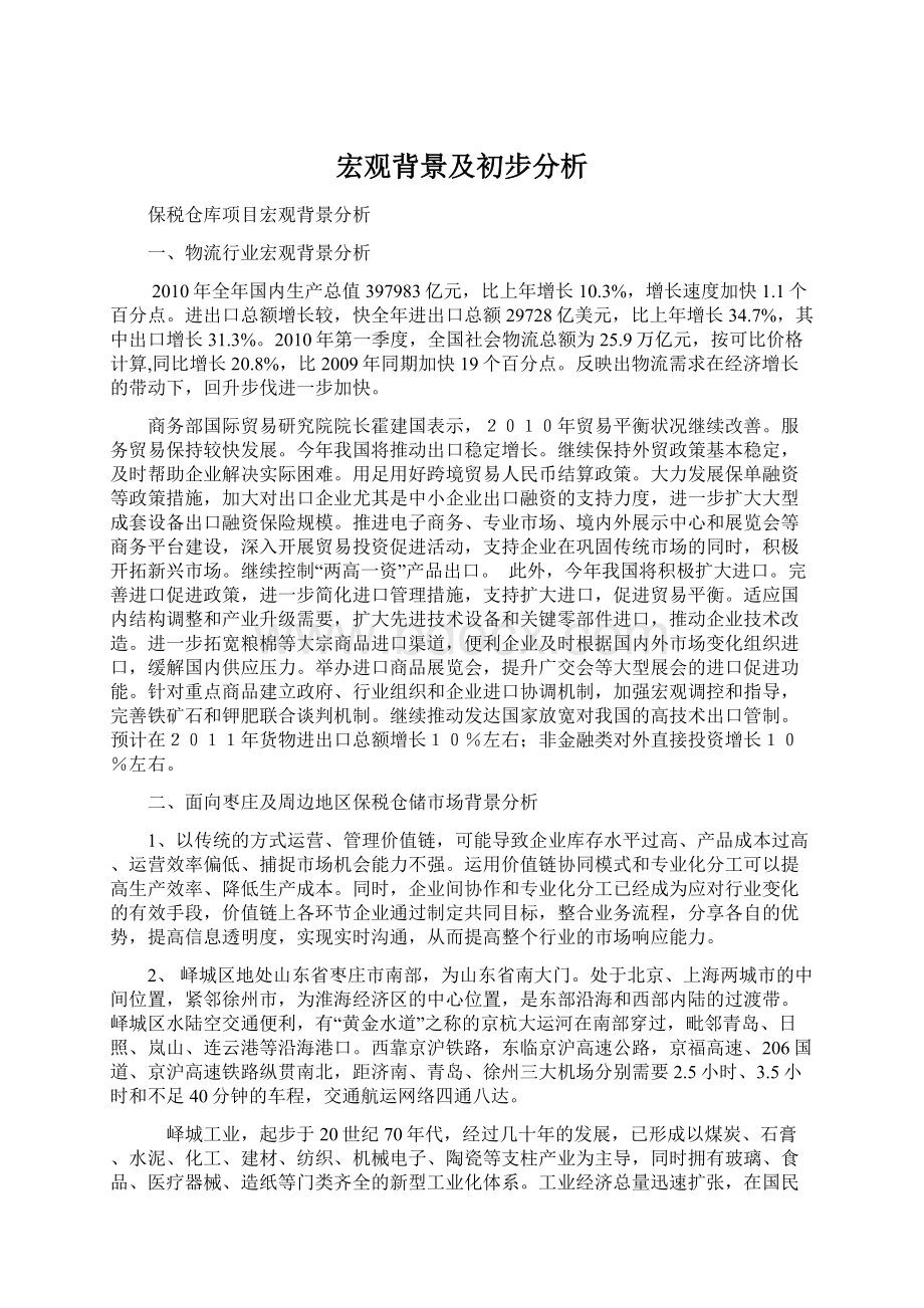 宏观背景及初步分析.docx_第1页