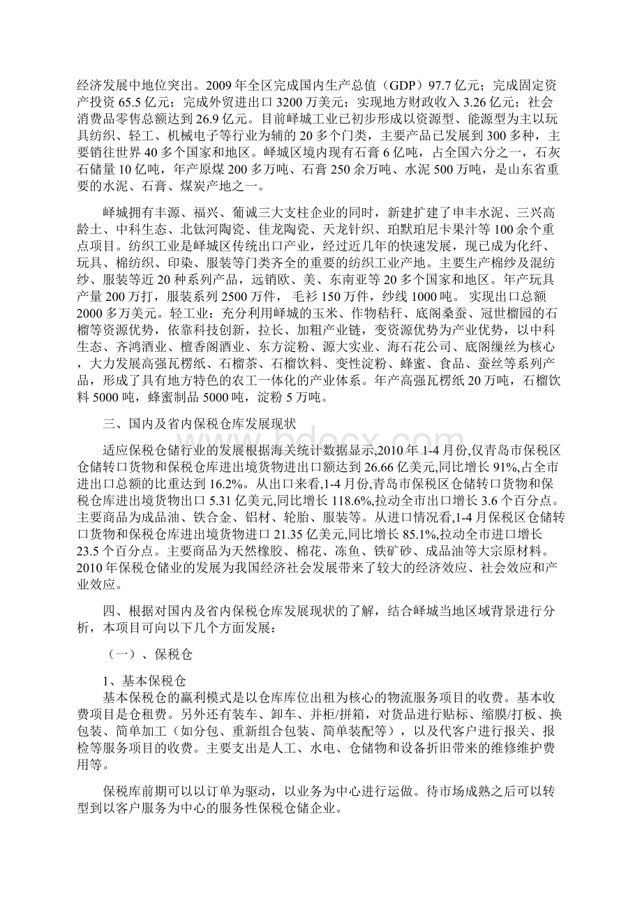 宏观背景及初步分析.docx_第2页