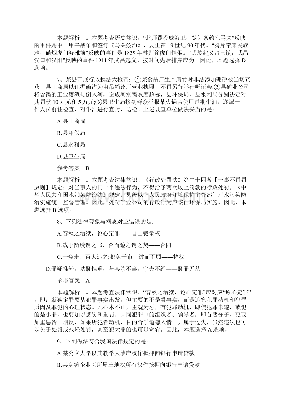 国考行测真题及答案Word版Word格式.docx_第3页