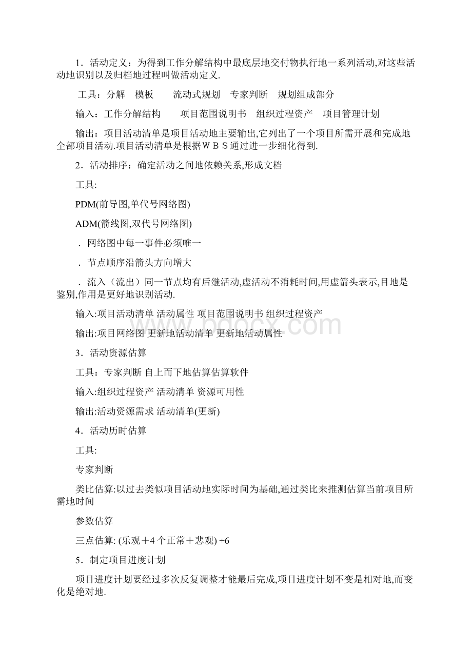 系统集成项目管理工程师知识点总结.docx_第3页