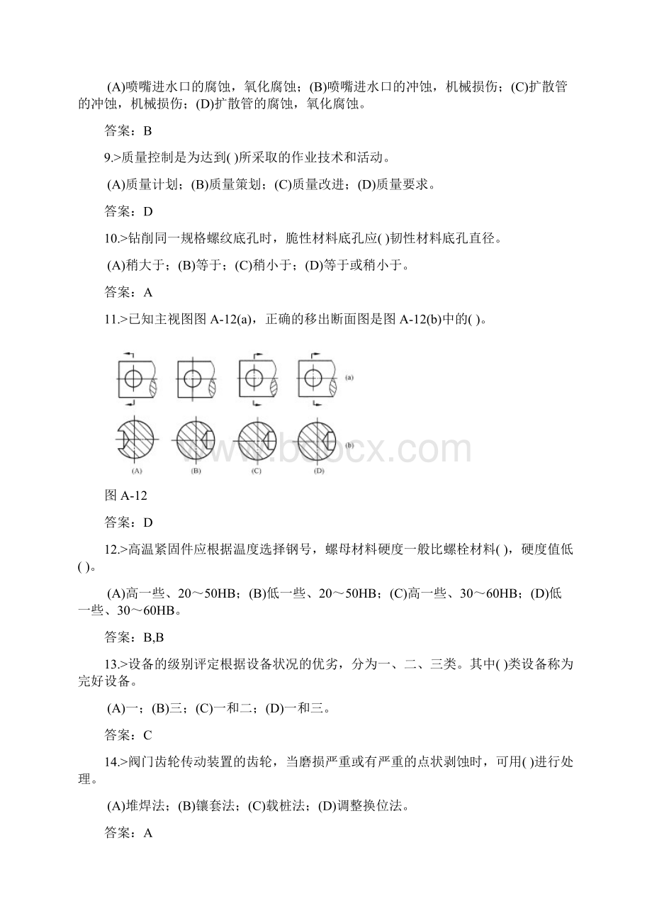 汽轮机辅机检修技师理论复习题.docx_第2页