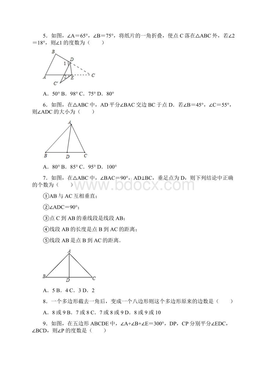 人教版八年级数学上册第11章三角形 单元测试包含答案Word文件下载.docx_第2页