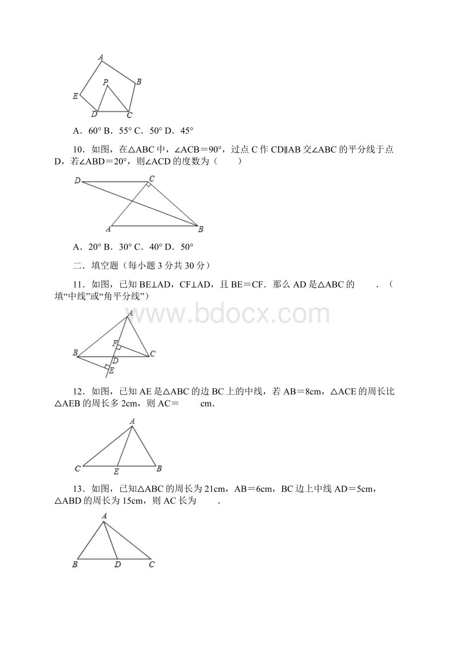 人教版八年级数学上册第11章三角形 单元测试包含答案Word文件下载.docx_第3页