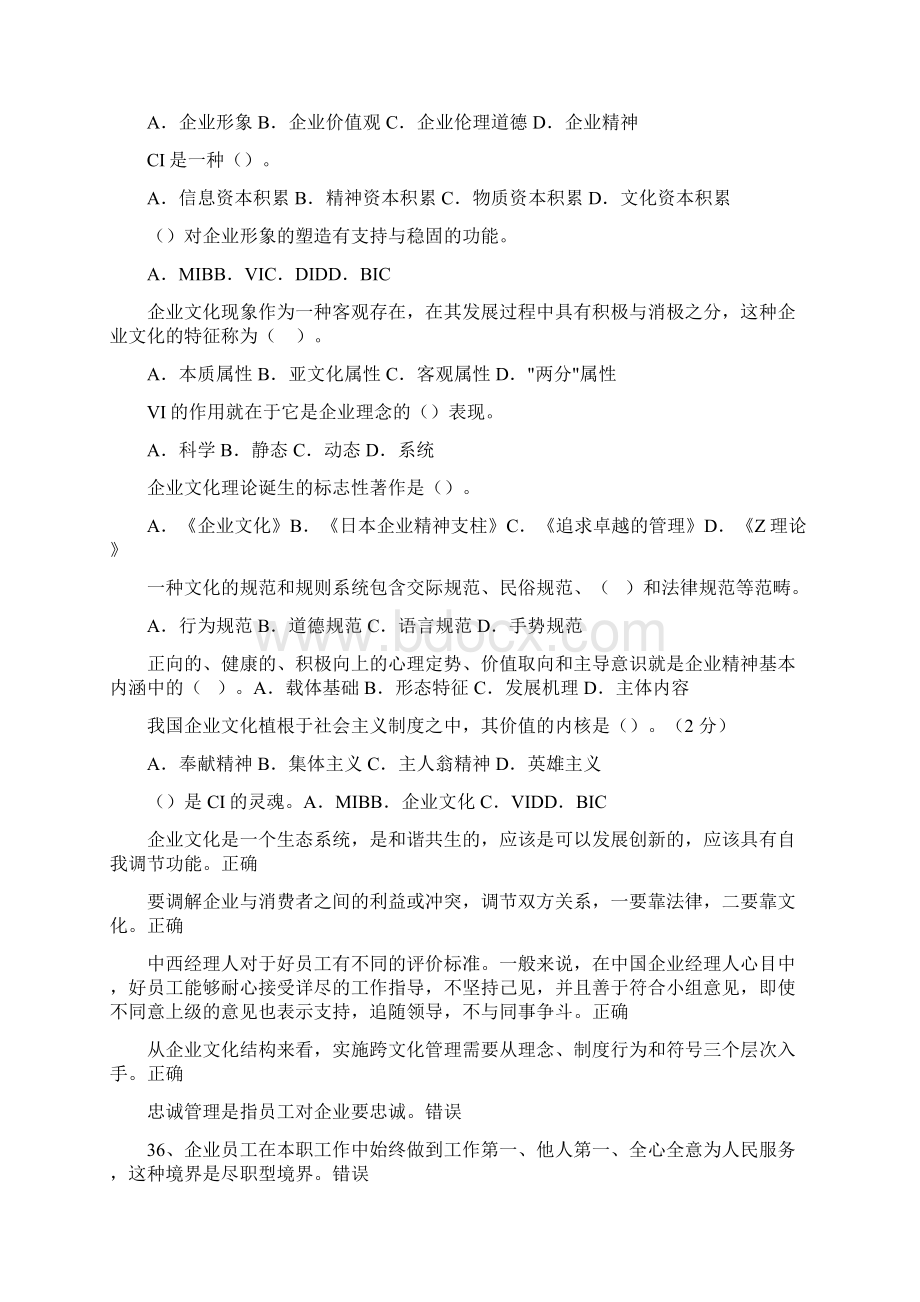 广东开放大学期末网考机考题库及答案企业文化73.docx_第2页