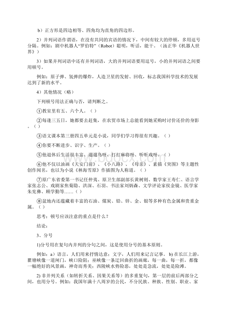 高考复习标点符号用法 ttmbworddoc.docx_第2页