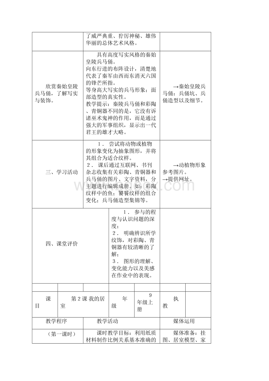 安徽教师招聘培训湘教版九年级美术上册教案全集Word下载.docx_第3页