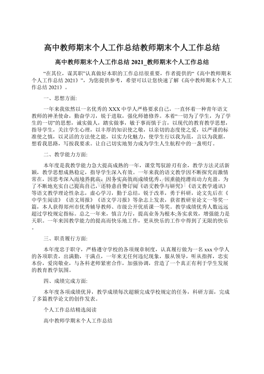 高中教师期末个人工作总结教师期末个人工作总结Word文档格式.docx