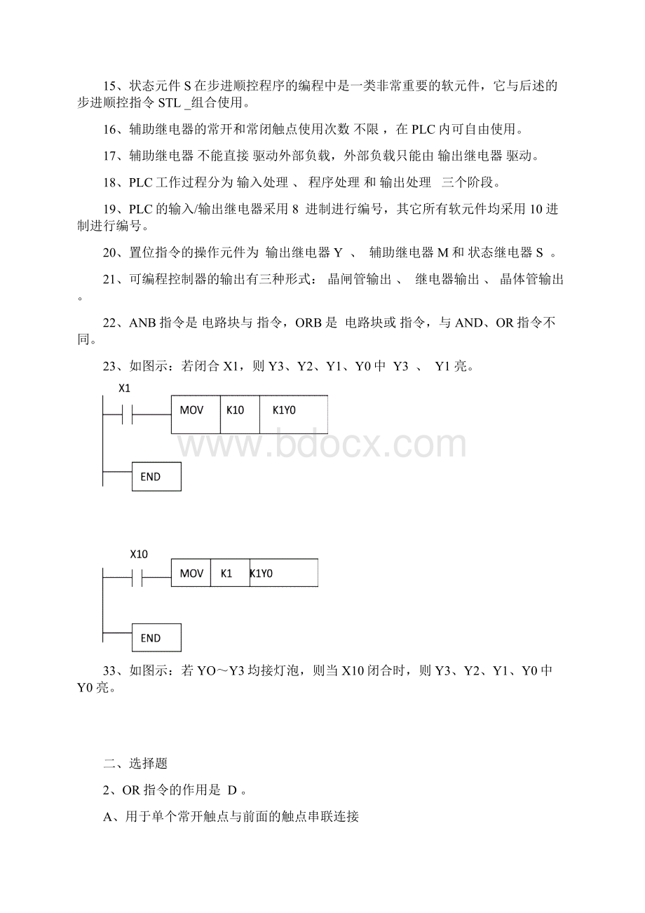 期末 电气控制与PLC复习课.docx_第2页