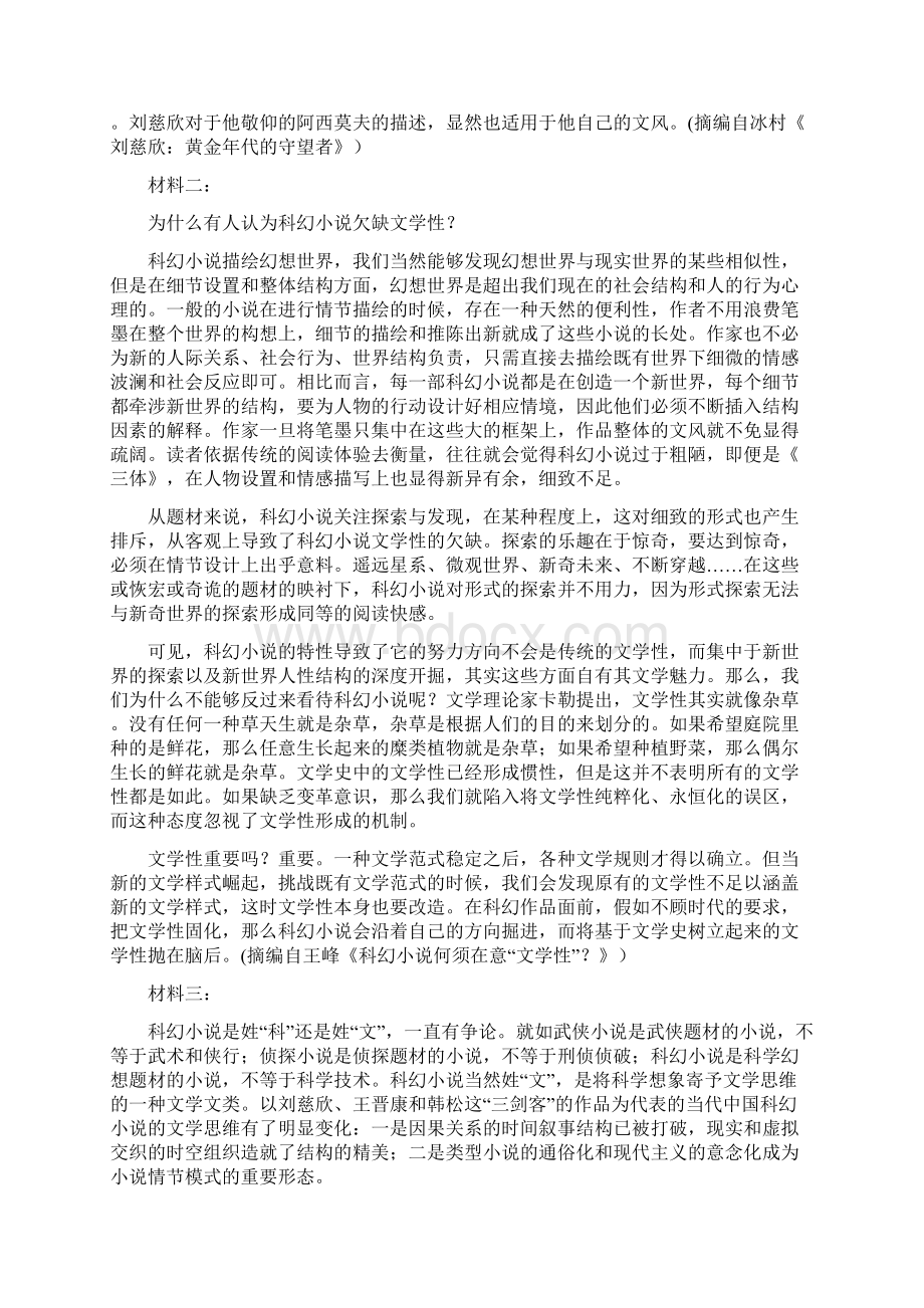 山东省高考模拟卷校对版1130 含答案及四位名师解读江苏高二师生家长重点关注Word格式.docx_第2页