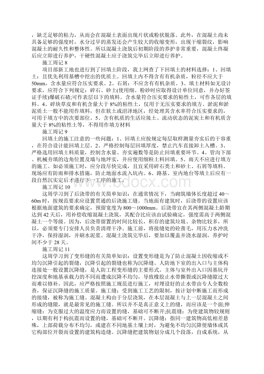 施工员实习周记范本20篇完整版.docx_第3页