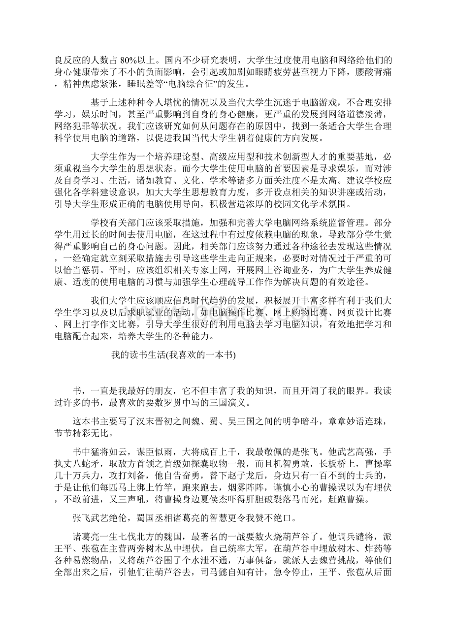 假期最有意义的一件事Word下载.docx_第2页