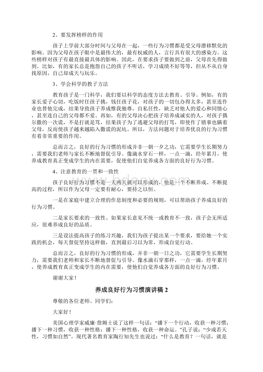 养成良好行为习惯演讲稿.docx_第3页