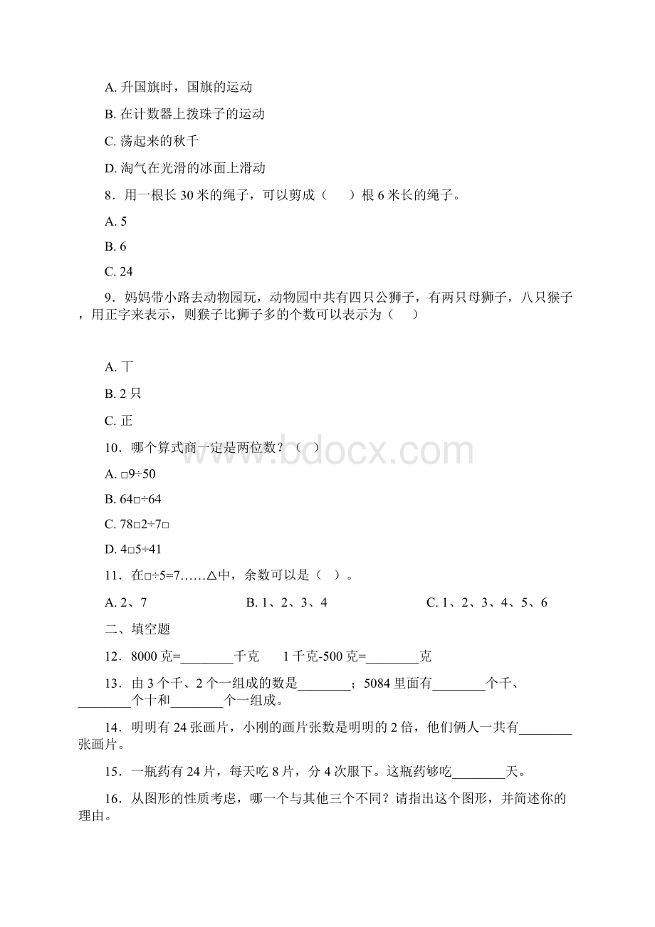 四平市小学二年级数学下期末第一次模拟试题附答案.docx_第2页