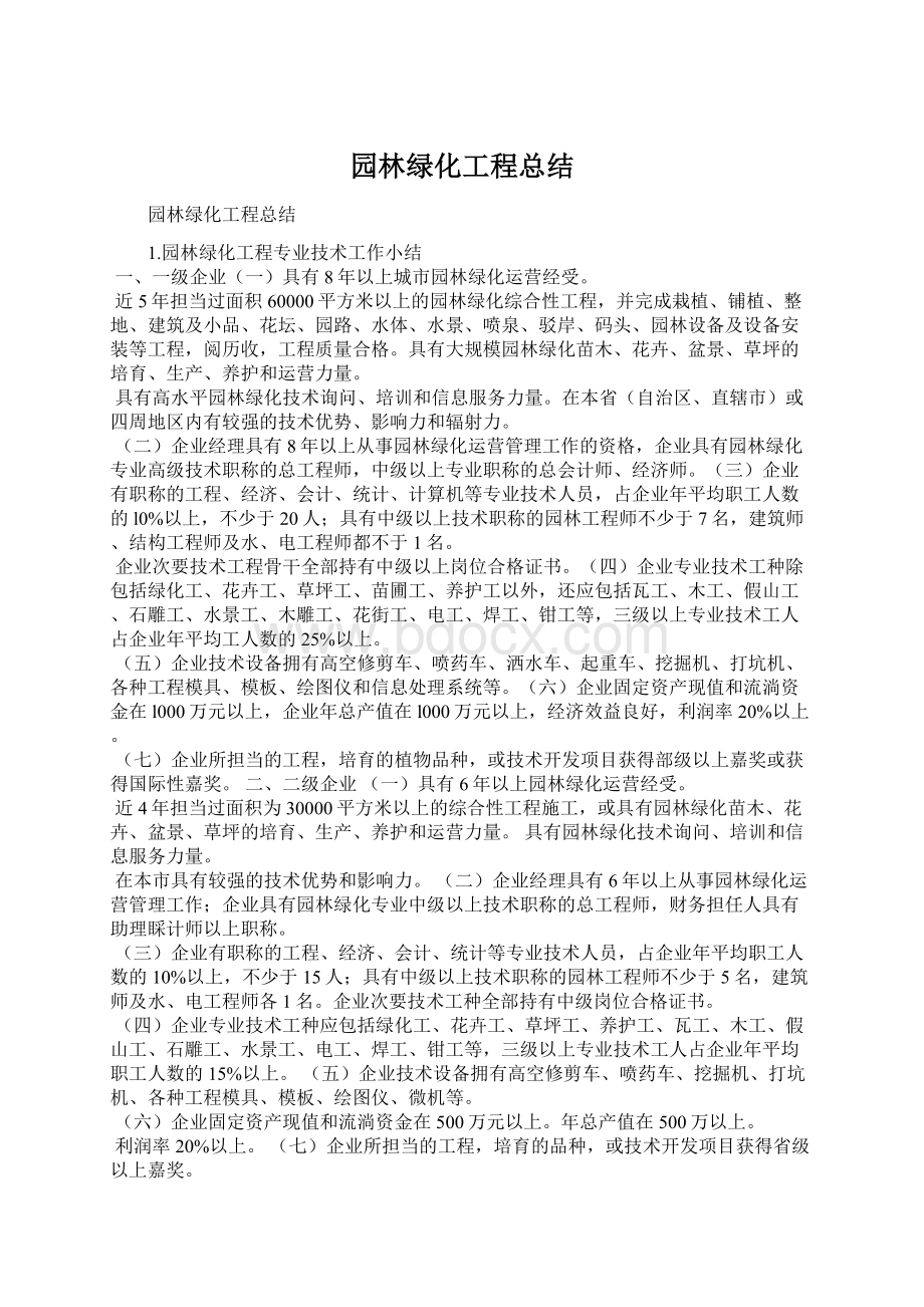 园林绿化工程总结.docx_第1页