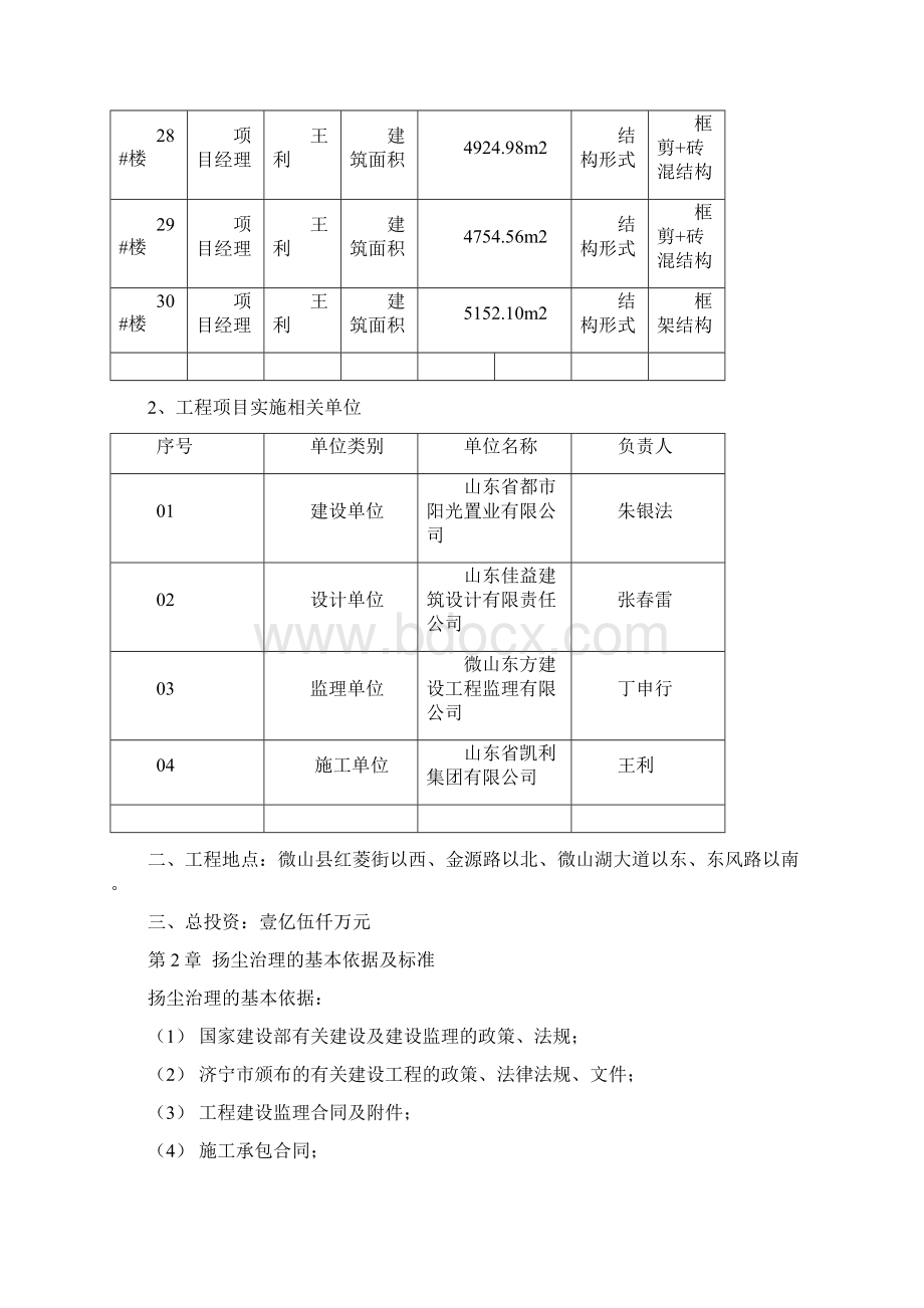 扬尘治理监理实施方案设计.docx_第3页