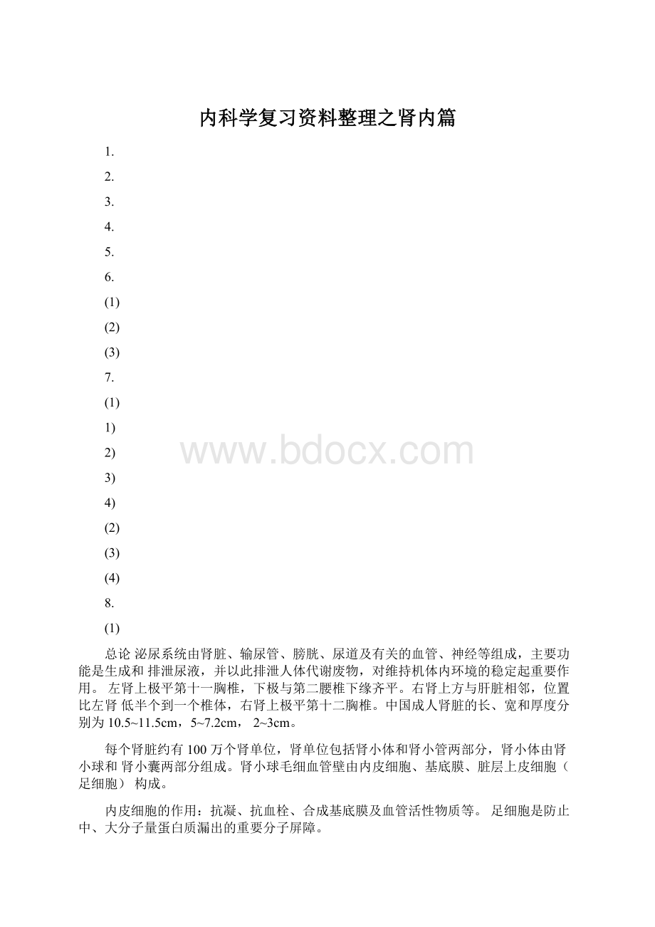 内科学复习资料整理之肾内篇.docx