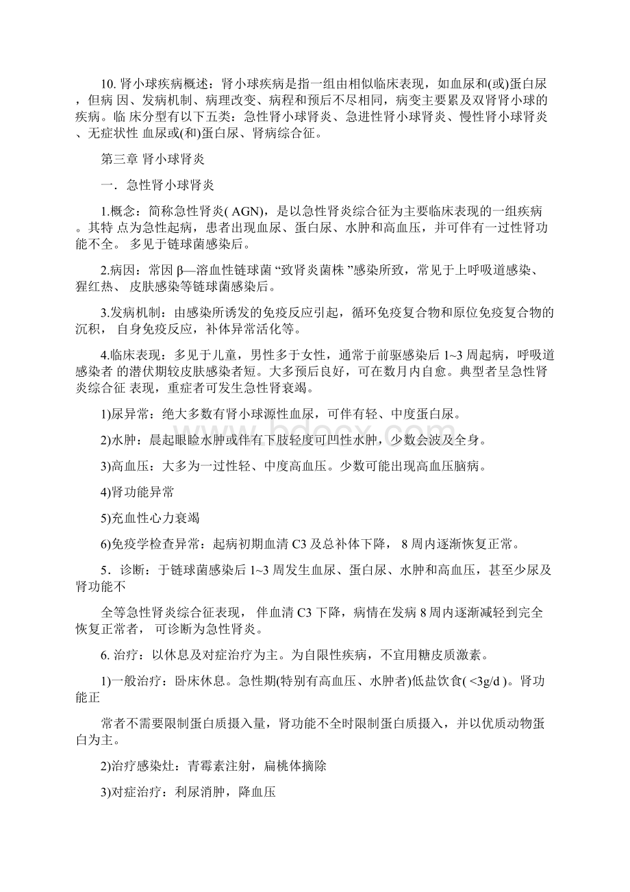 内科学复习资料整理之肾内篇.docx_第3页