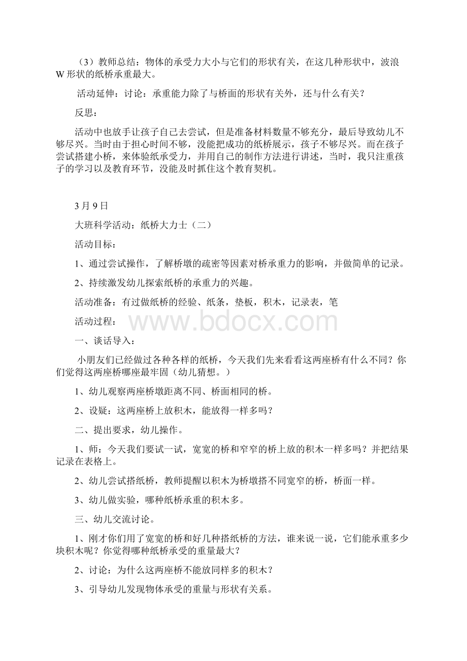 大班科学活动纸桥大力士教案资料Word文件下载.docx_第2页