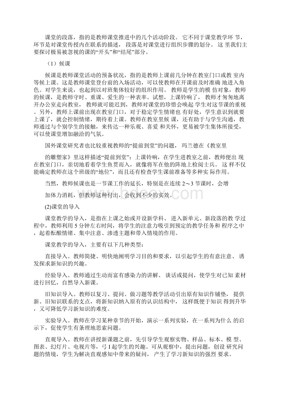 课堂教学中的的节奏控制技巧.docx_第2页