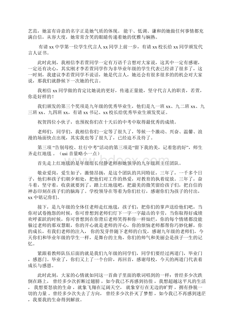 毕业生告别母校 壮行中考活动主持词Word格式.docx_第3页