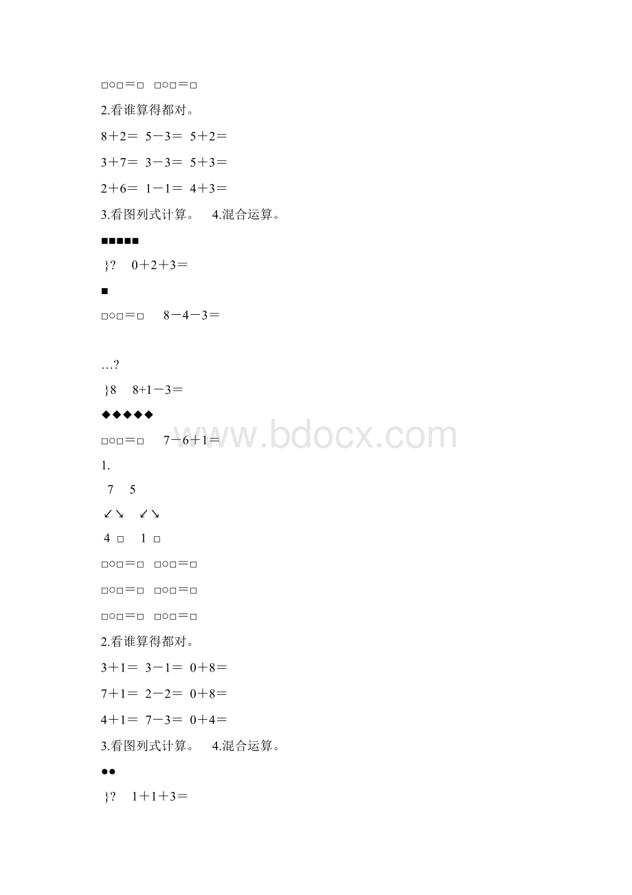 一年级数学上册610的认识和加减法练习题 4Word文档格式.docx_第2页