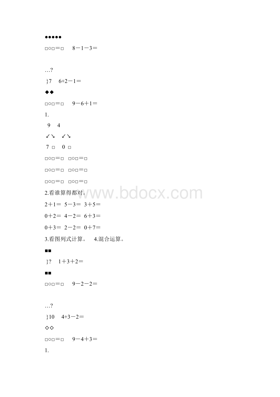 一年级数学上册610的认识和加减法练习题 4Word文档格式.docx_第3页