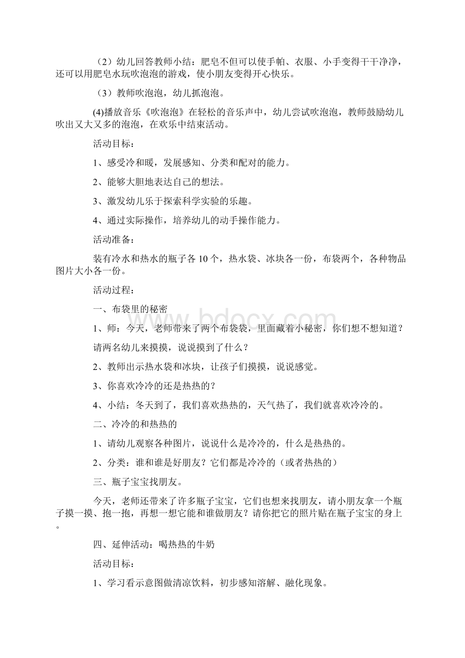 小班科学小实验教案20篇Word格式文档下载.docx_第3页