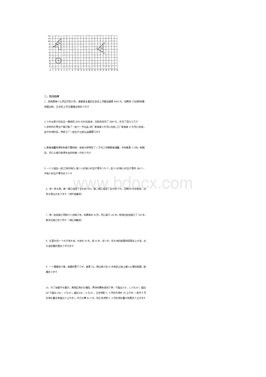 菏泽市数学小升初数学模拟试题2套附答案Word文件下载.docx_第3页