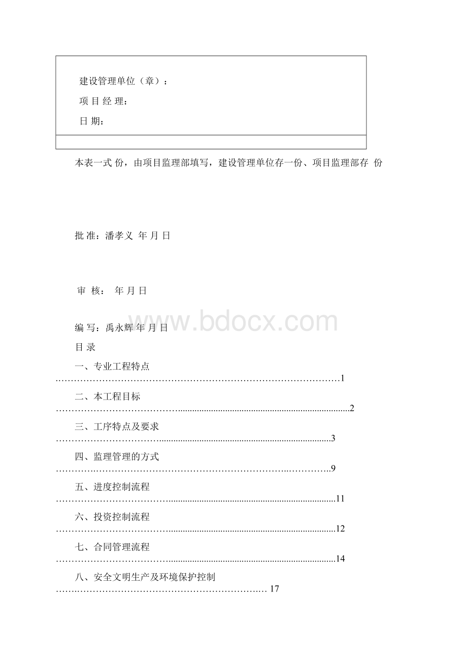 吊装监理实施细则利津风电Word文件下载.docx_第2页