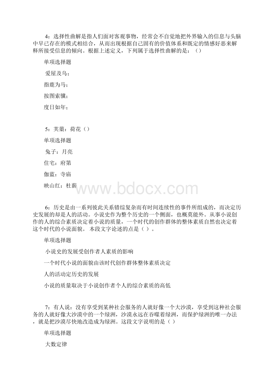 增城事业编招聘考试真题及答案解析打印版.docx_第2页