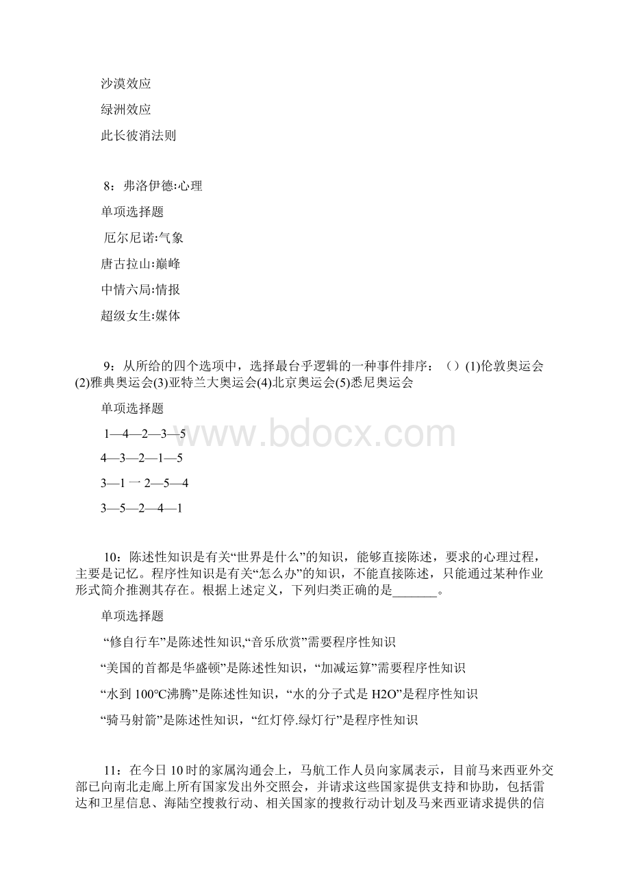 增城事业编招聘考试真题及答案解析打印版.docx_第3页