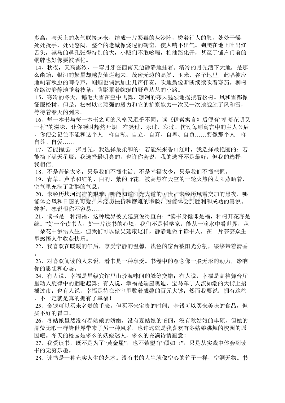 精选的语文摘抄句子大全Word文档格式.docx_第2页