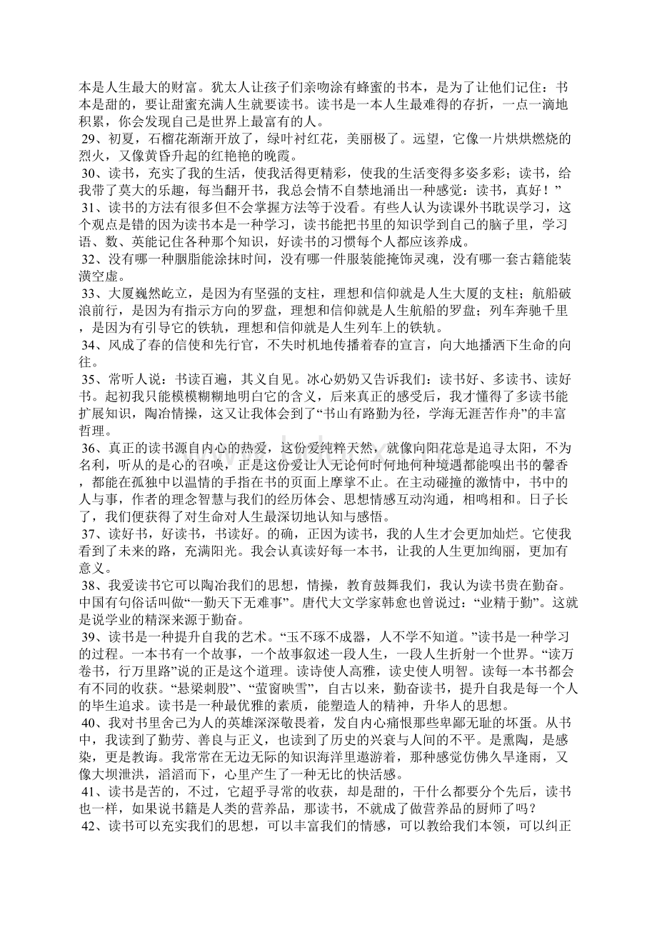 精选的语文摘抄句子大全Word文档格式.docx_第3页