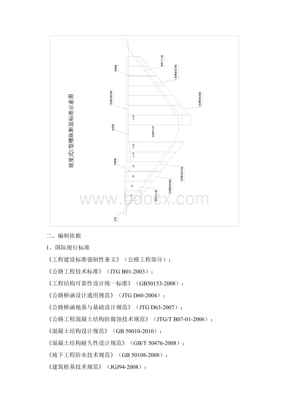 S353省道海安段建设工程J2U型槽施工监理实施细则文档格式.docx_第2页