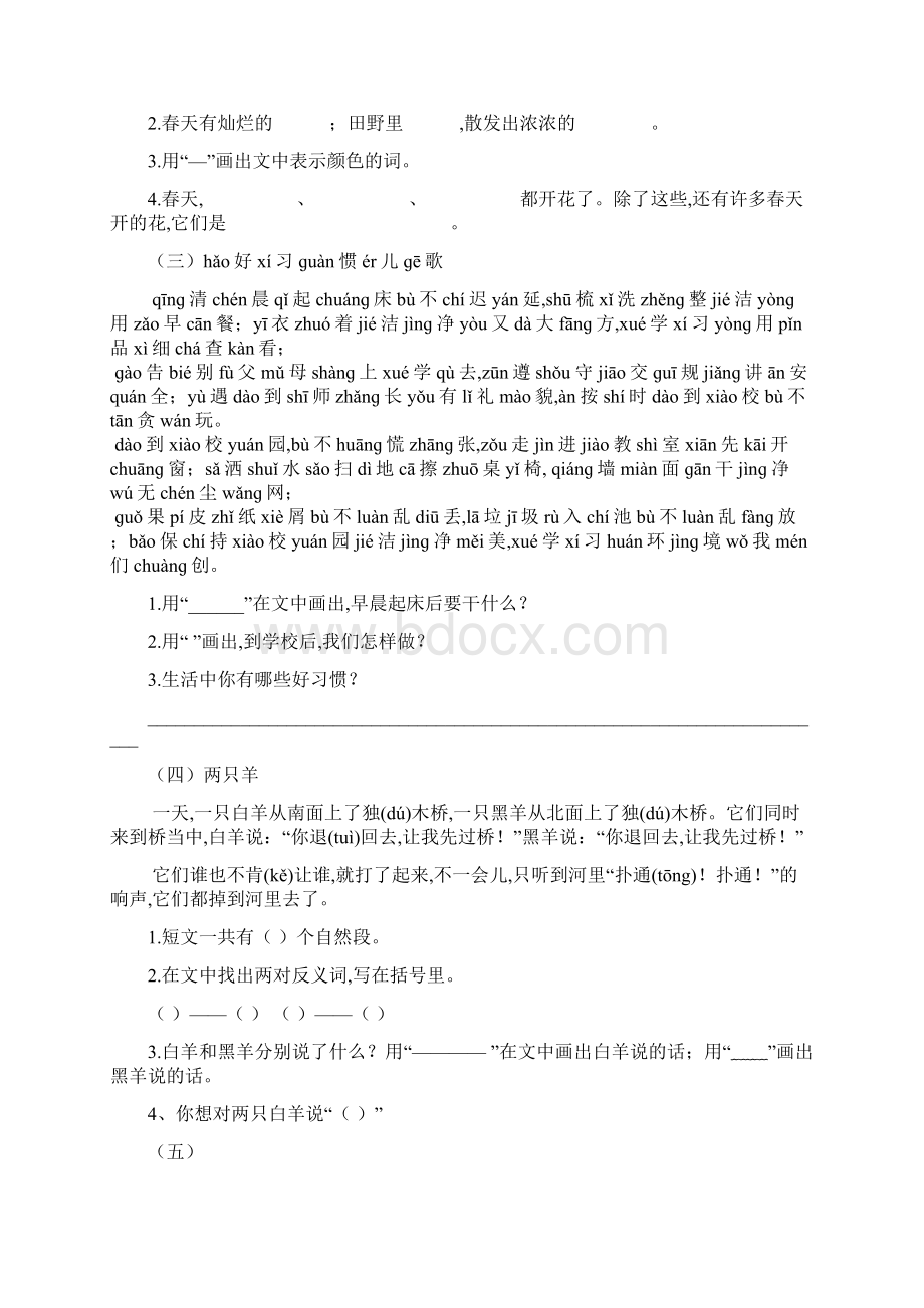 部编语文一年级下册课外阅读练习题.docx_第2页