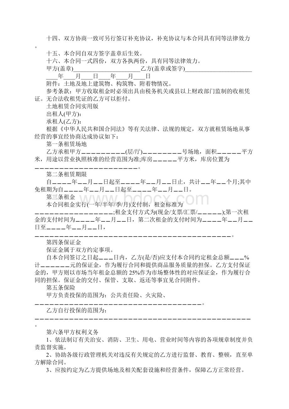 简单土地租赁合同协议书.docx_第3页