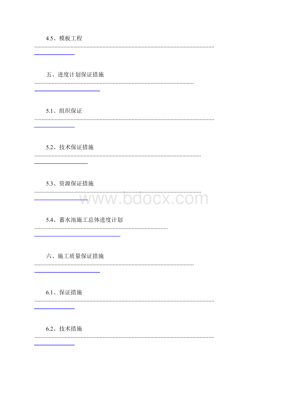 新建蓄水池施工方案Word文档下载推荐.docx_第3页