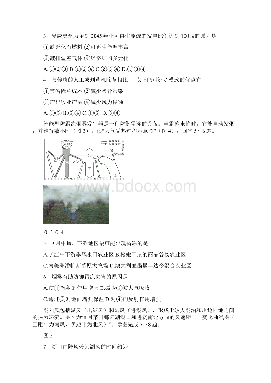 江苏省南京市学年高二上学期期中考试地理试题.docx_第2页