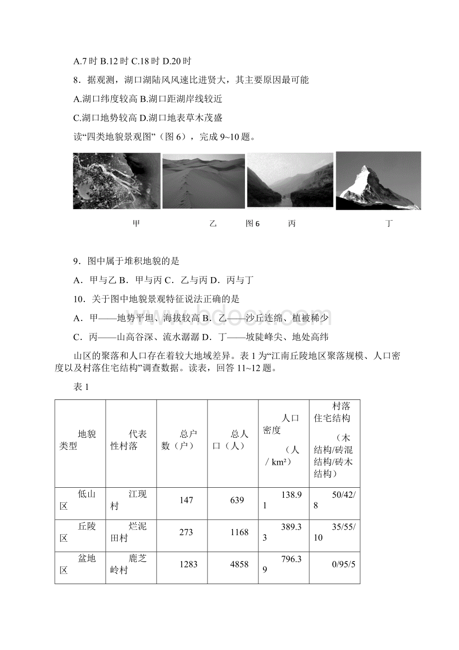 江苏省南京市学年高二上学期期中考试地理试题.docx_第3页