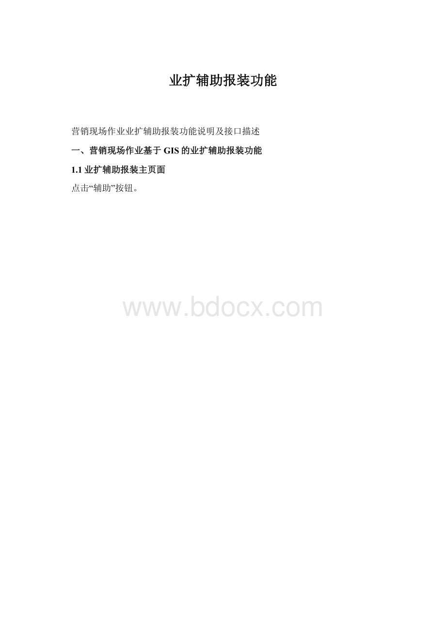 业扩辅助报装功能.docx