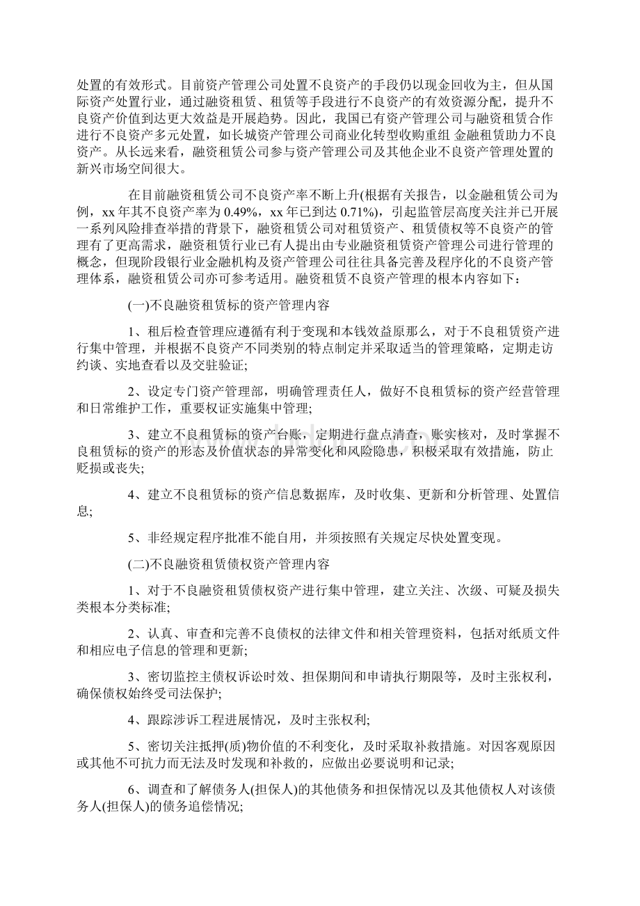 融资租赁不良资产管理处置法律实务.docx_第2页