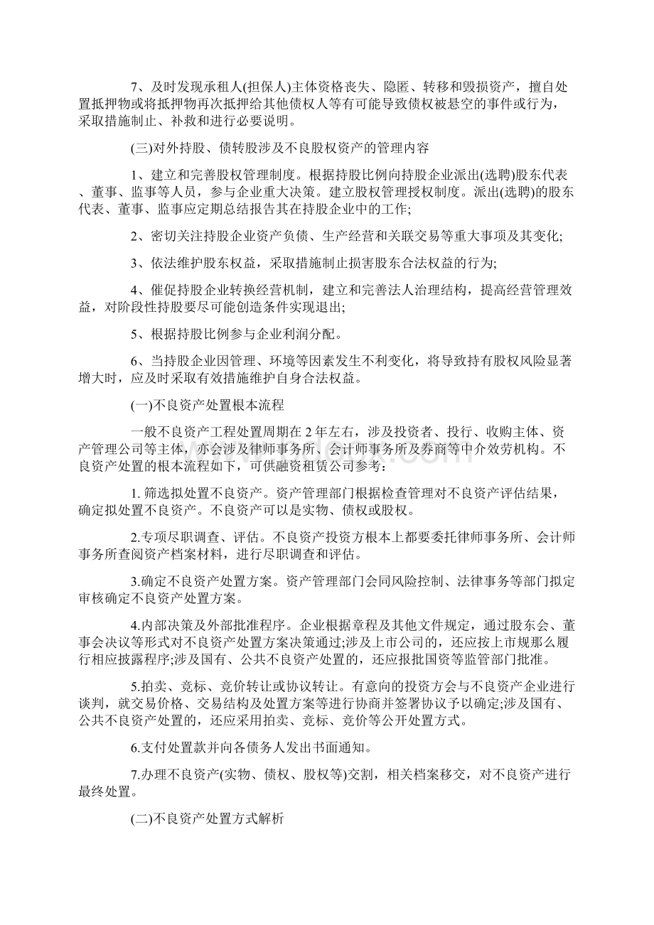 融资租赁不良资产管理处置法律实务.docx_第3页